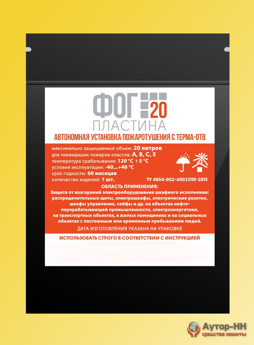 Пластина 50. Пиростикер Фог-30. Пиростикер Фог 65. Пиростикер Фог 30 пластина. Фог 20 Пиростикер.